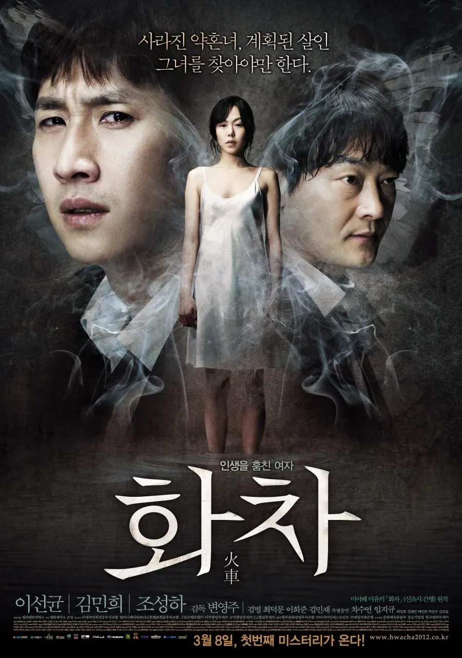"Helpless" - Korean Movie Review