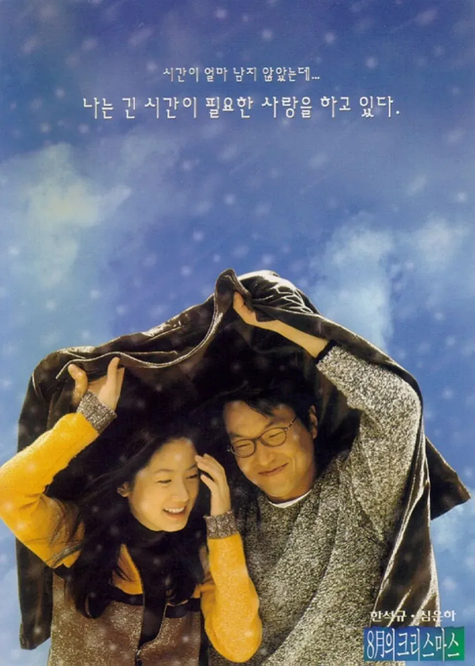 "Christmas in August" - Korean Movie Review