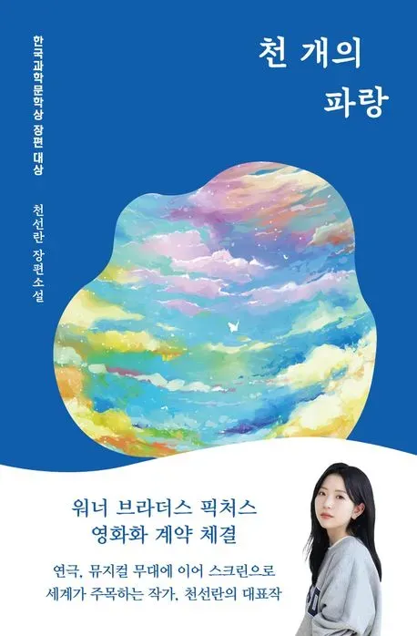 "A Thousand Blues" - Korean Book Review