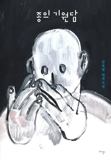 "The Origin of Species" - Korean Book Review