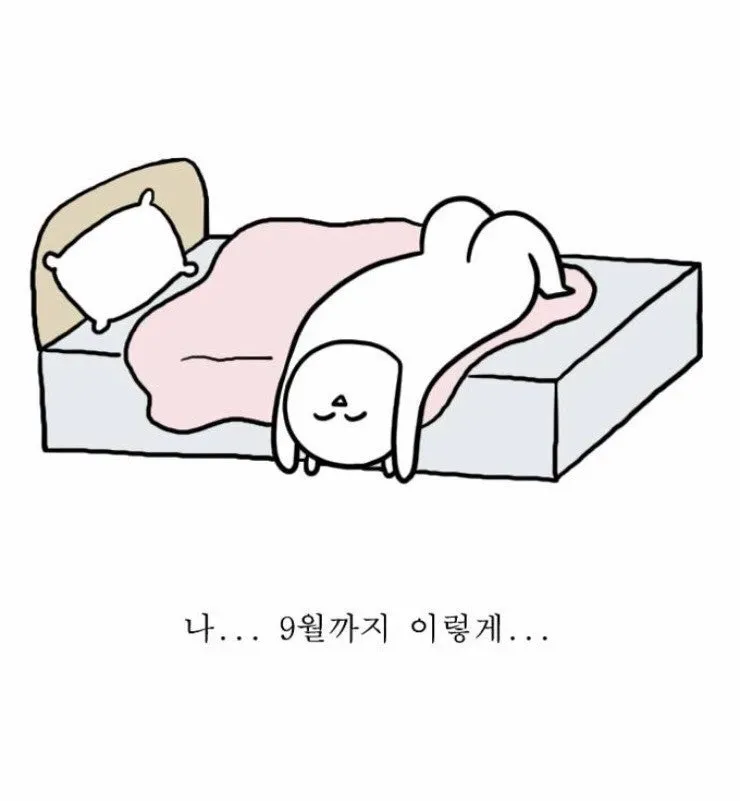 여름방학